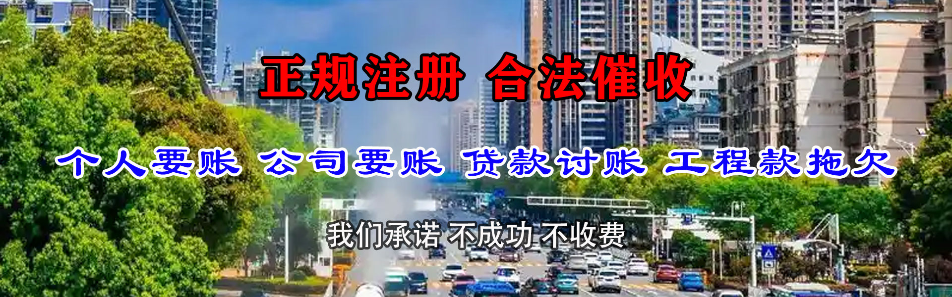 李沧迅达清债公司